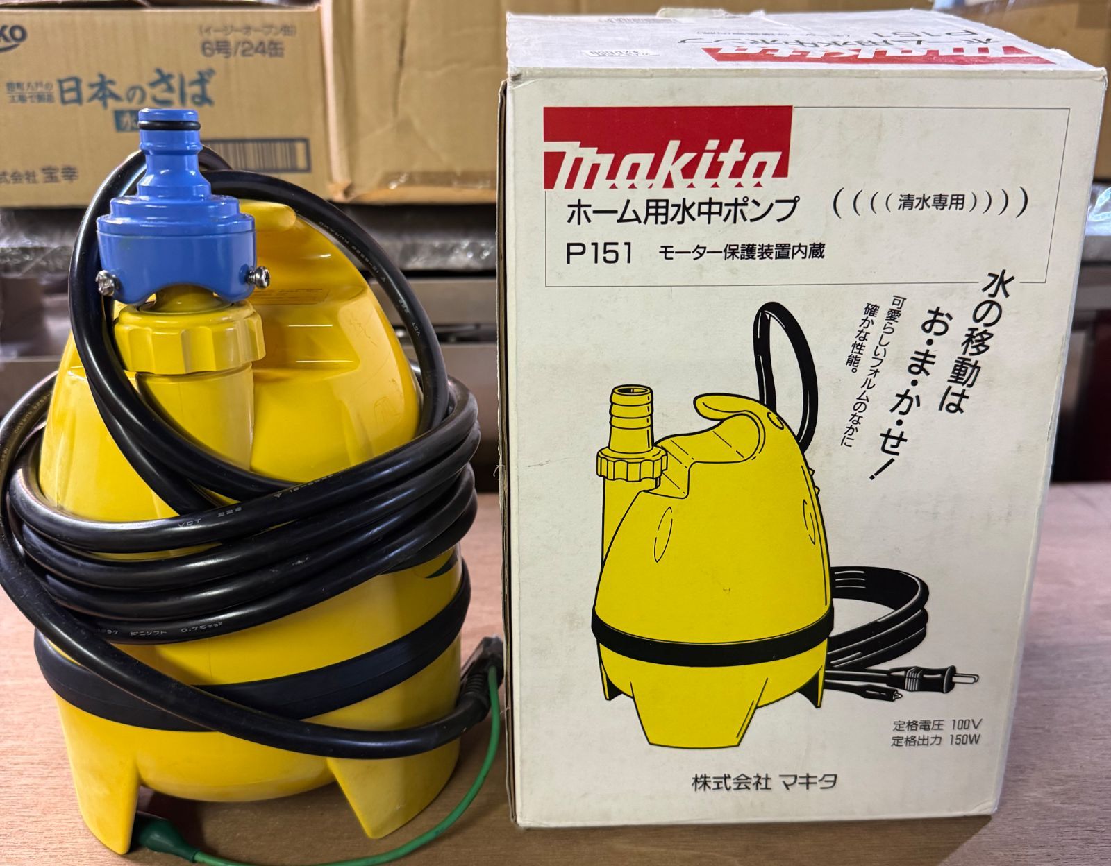 マキタ ホーム用水中ポンプ P151