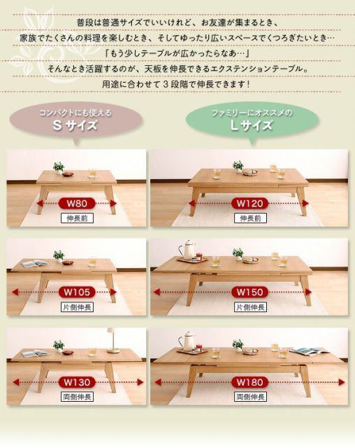 ワイドに広がる伸長式 天然木エクステンションリビングローテーブル
