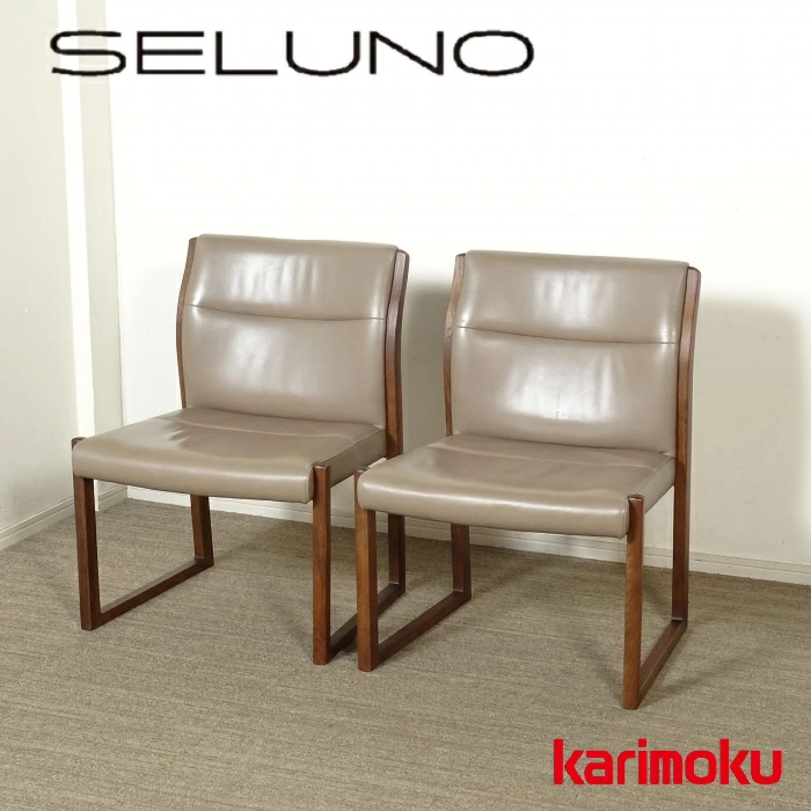 ◾︎SELUNO◾︎ 展示 karimoku カリモク家具 アームレスチェア WU5305 2脚セット | レザー 21万 v691