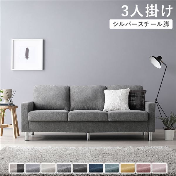ソファ 3人掛け 〔 カバー：リッチグレー 脚：スチール 〕 肘付き 洗える ウォッシャブル カバー 脚取り外し可 ローソファー フロアソファー 3人掛けソファー リビング家具 インテリア家具 