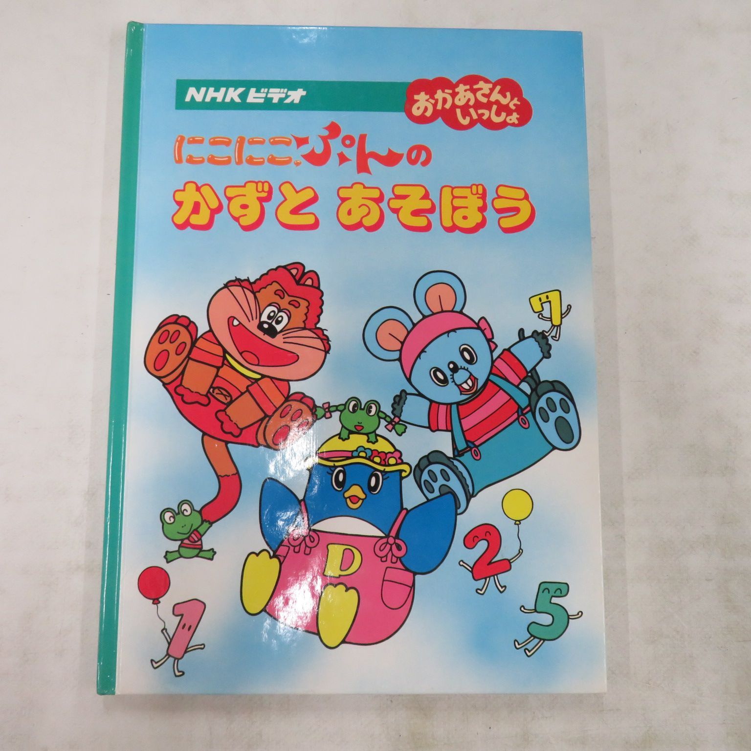 ○VHSビデオ2本ボックス / / NHKおかあさんといっしょ にこにこぷんの