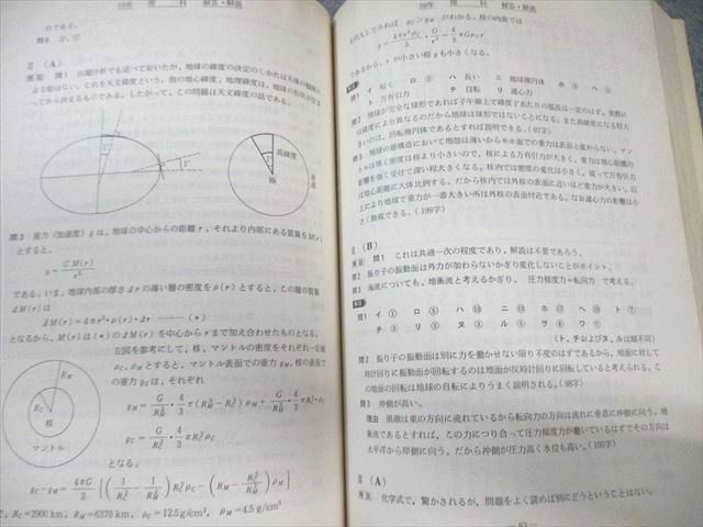【書込み無】駿台文庫　京都大学 理科系 6ヵ年 1989年版　絶版参考書 書込み無】駿台文庫 京都大学 理科系 6ヵ年 1989年版 絶版参考書