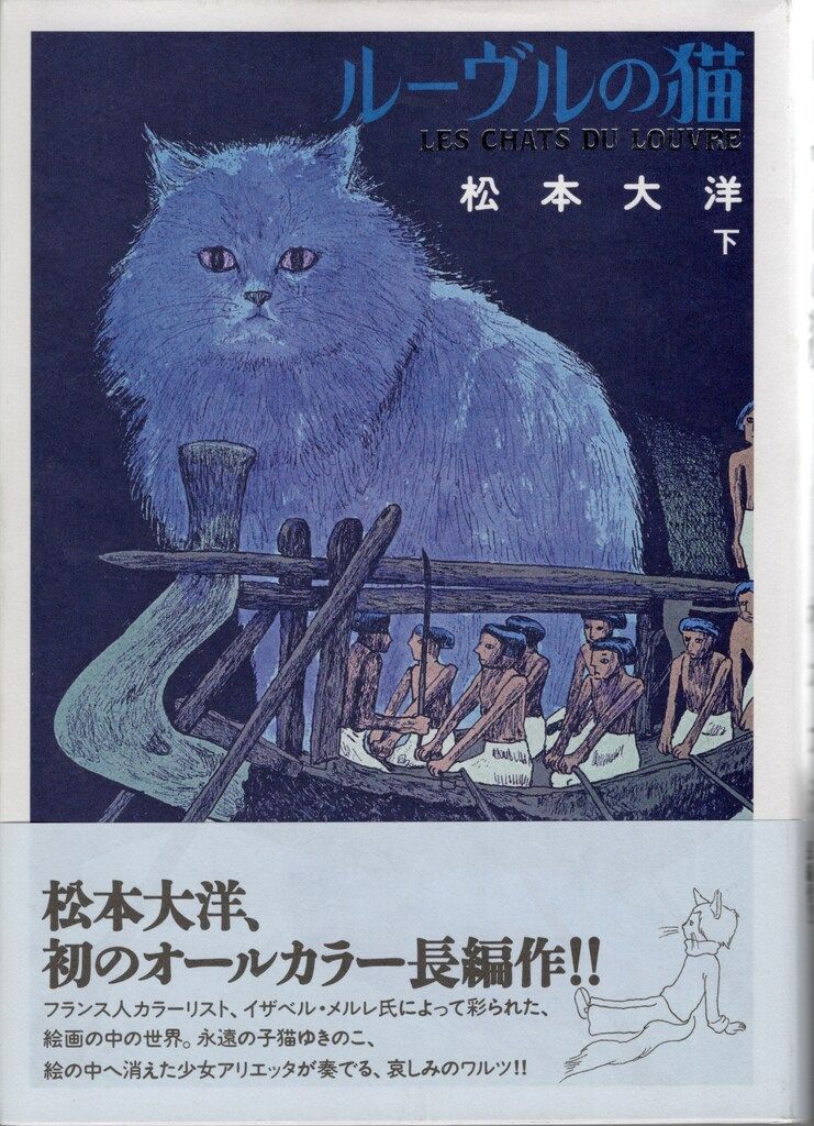 小学館 ビッグコミックススペシャル 松本大洋 ルーヴルの猫 豪華版(帯