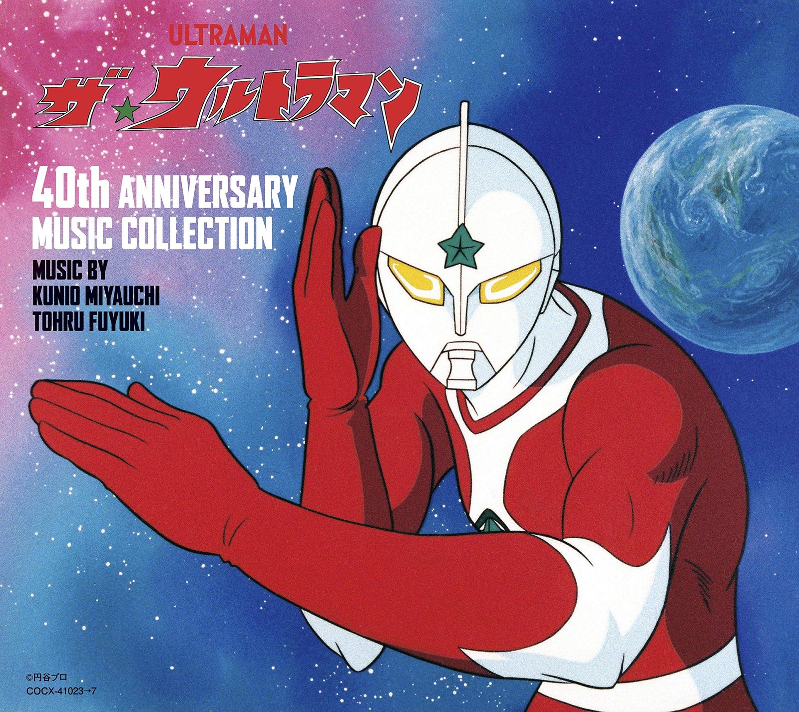 ☆3枚組CD ウルトラマンタロウ 45th Anniversary Music