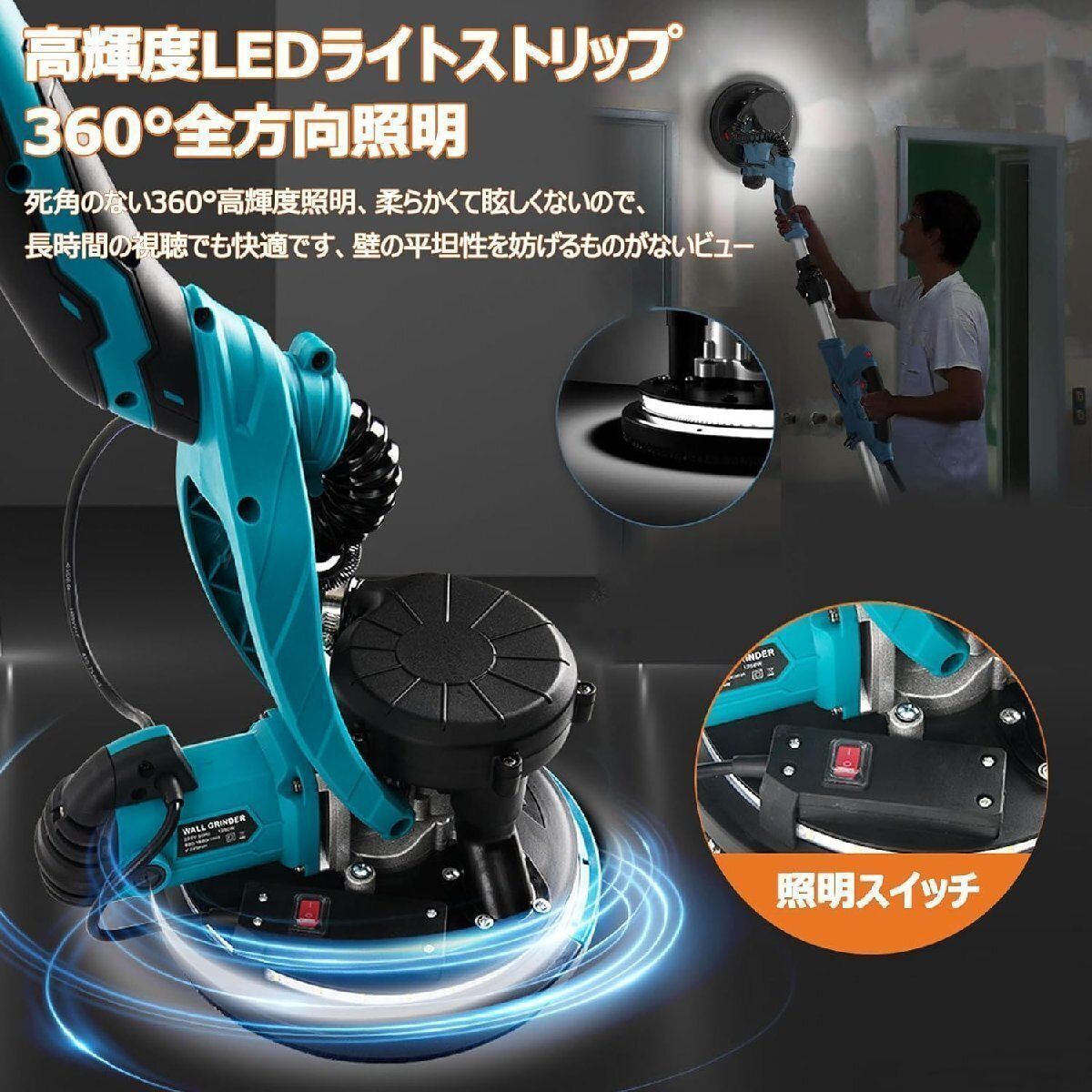 電気ドライウォールサンダー 折りたたみ式 110V 1250W 電気乾式壁サンダー 電動サンダー 800-1800RPM5段階変速 LEDライト 自動掃除機付