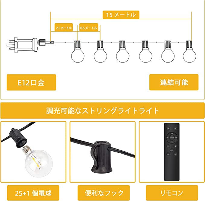 最新作 Bomcosy LEDストリングライト 防雨型 15M 調光可能 LED電球25個