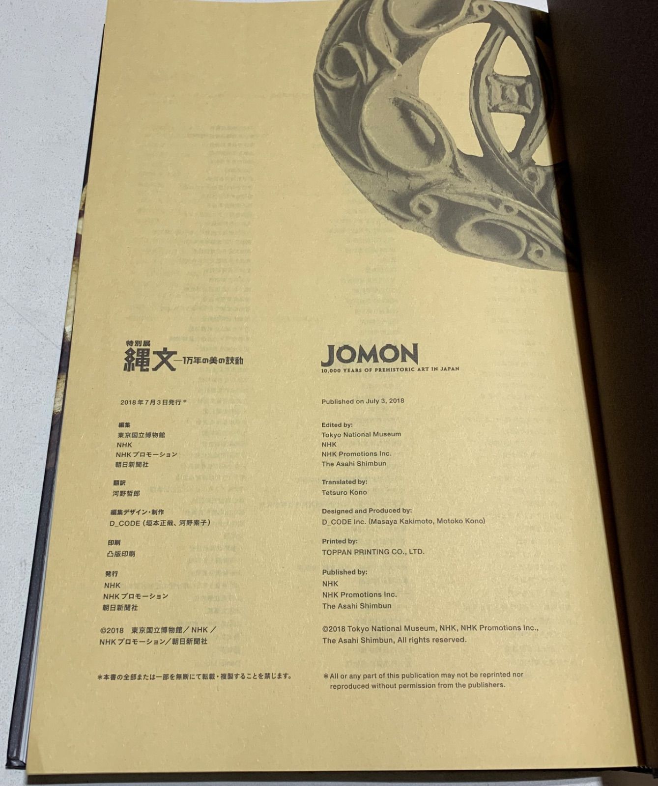 特別展 縄文 図録 Amazon.co.jp: 特別展図録 土器の造形 縄文の動・