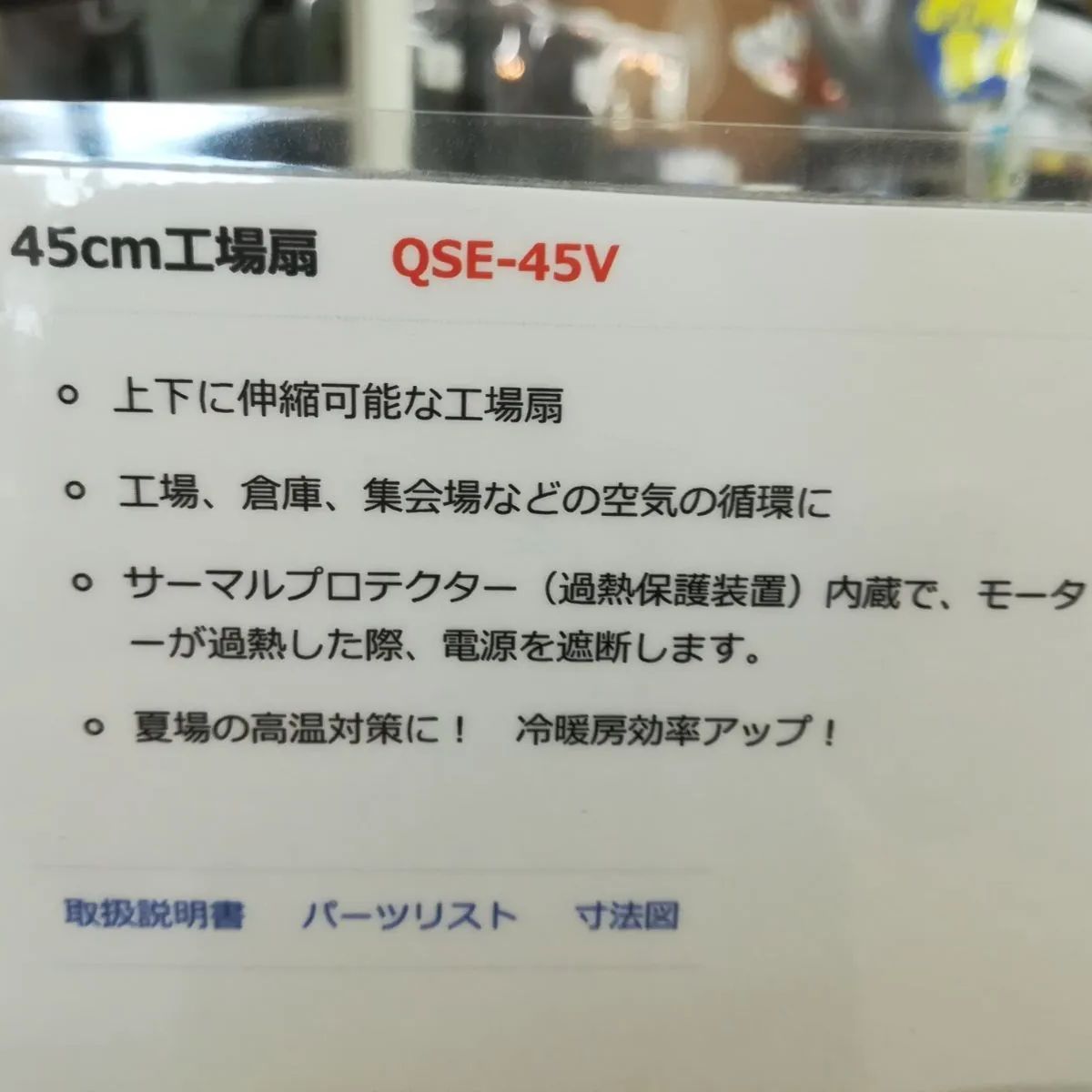 未開封品】ナカトミ 45㎝工場扇 QSE-45V STAND TYPE 送料無料 3168 