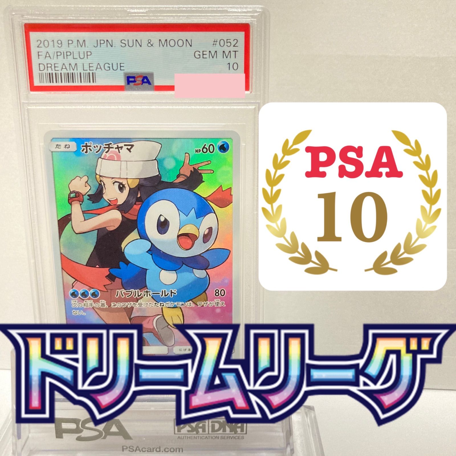 ポケモンカード ポケカ PSA10 ポッチャマ CHR ドリームリーグ