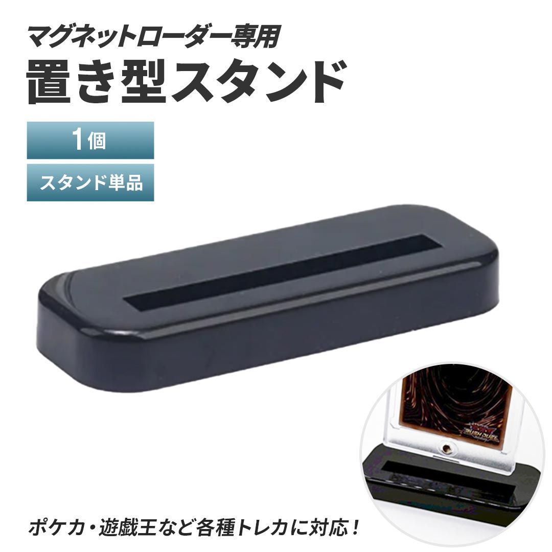マグネットローダー まとめ売り スタンド付き Amazon.co.jp