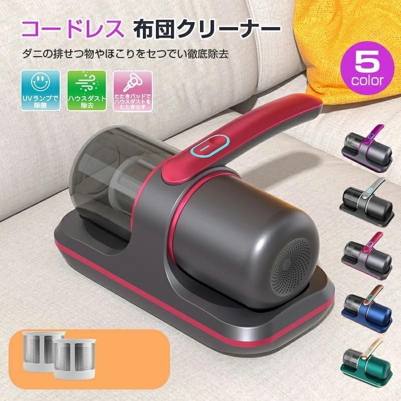 新品 布団クリーナー ふとんクリーナー ダニクリーナー ダニ除去 新品 コードレスダニ除去ふとんクリーナー 布団クリーナー 超