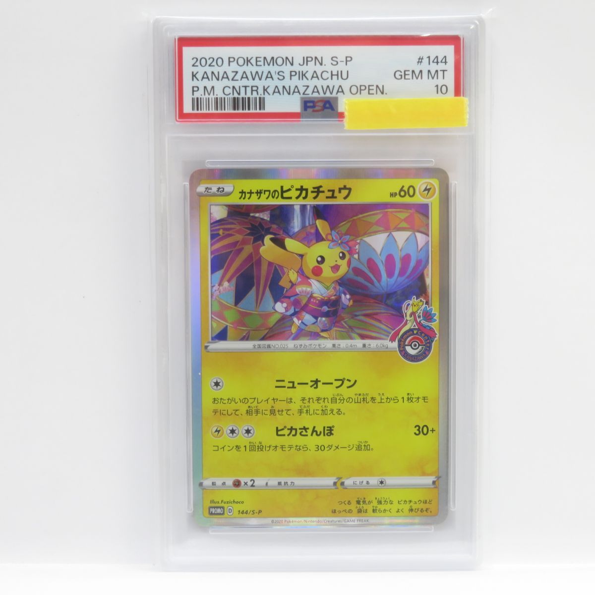 カナザワのピカチュウ PSA10 鑑定済 144/S-P PSA10】ポケモンカード