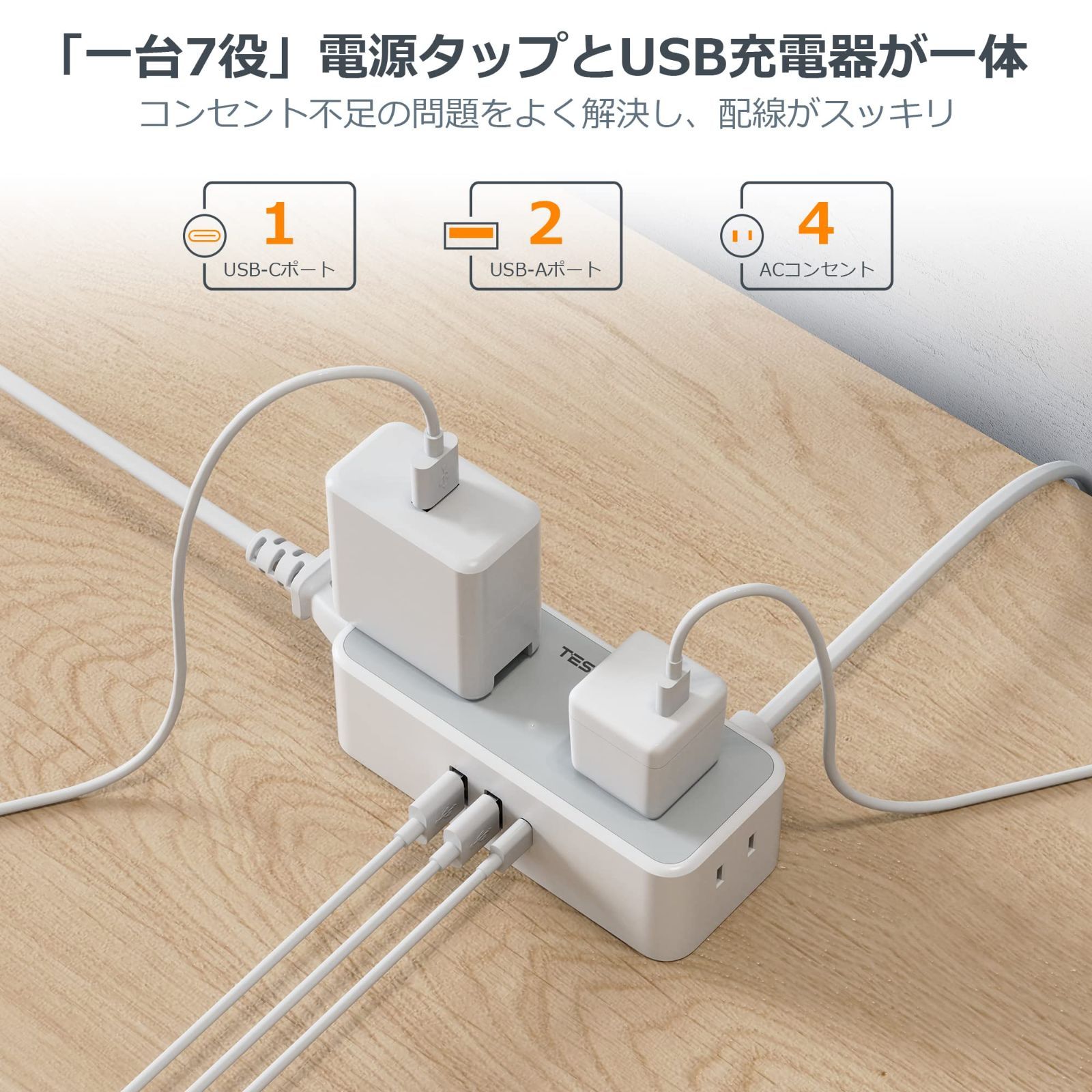 新着商品】4個AC口 USBコンセントタップ 1つUSB-Cポート TESSAN 2つUSB