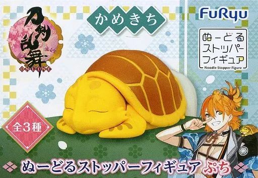 タヌキチ出品 中古】フィギュア かめきち 「刀剣乱舞 -ONLINE-」 ぬーどるストッパー
