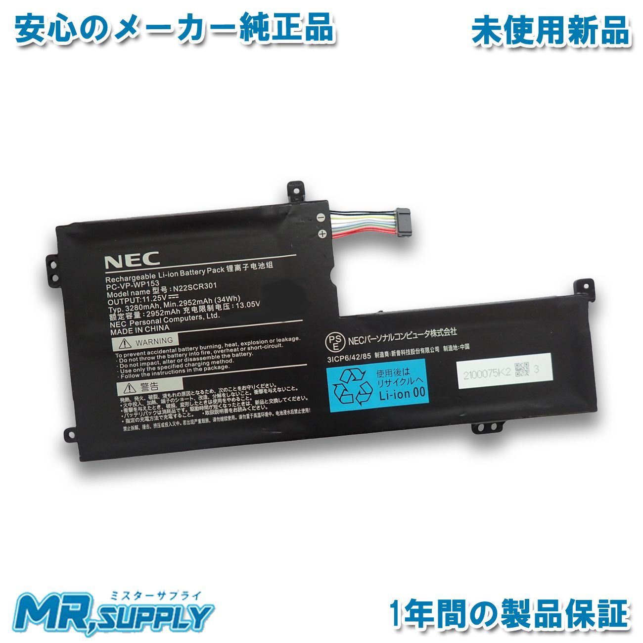 NEC LAVIE N15 N1575|EAL N1575|EAW N1575|EAR 純正 交換用内蔵バッテリー N22SBT301 PC-VP-WP153