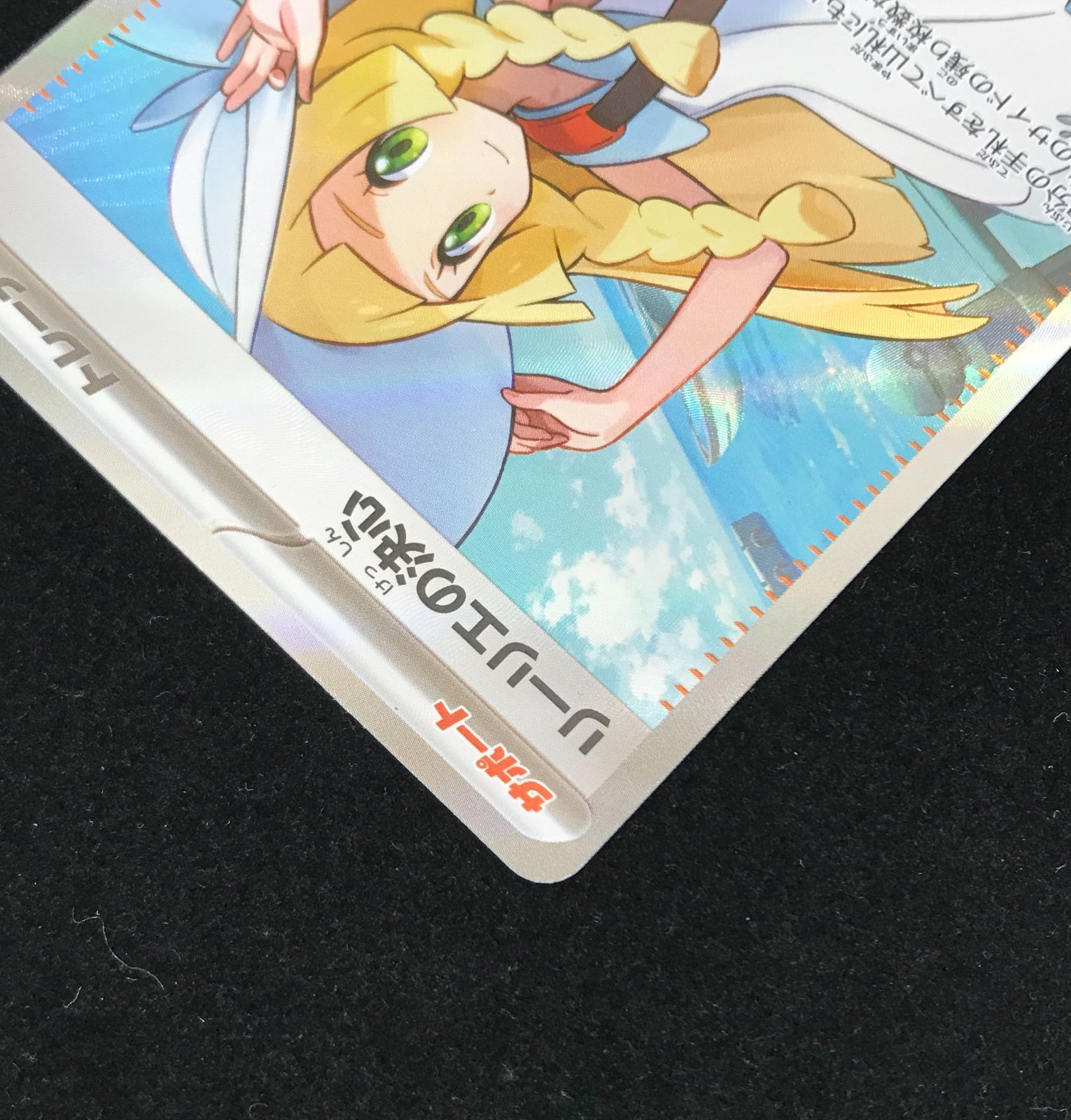 ポケモンカードゲーム ポケカ リーリエの決心 SR M1L-086 拡張パック