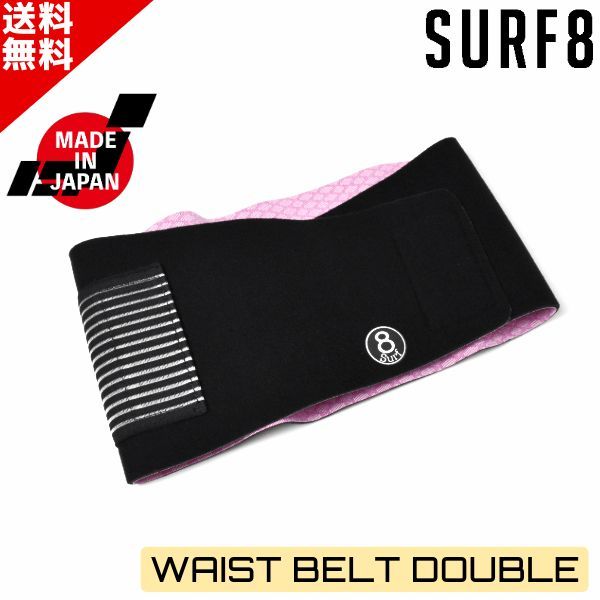 SURF8 サーフエイト 遠赤外線 ウエストベルト ダブル 8SA5M1 防寒対策 SUP サーフィン マリンスポーツ 保温 A8