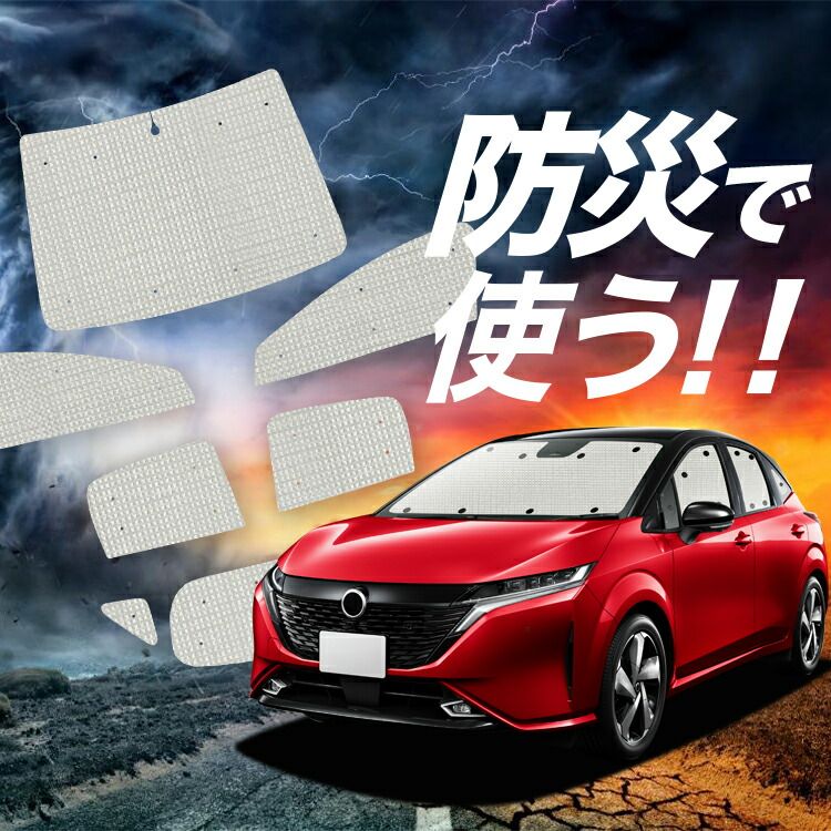 ノート オーラ FE13/SFNE13型 e-POWER サンシェード カーテン 車中泊 防災 グッズ フルセット AURA カーフィルム カーシェード サイド フロント セット 日除け 専用 Lot No.02