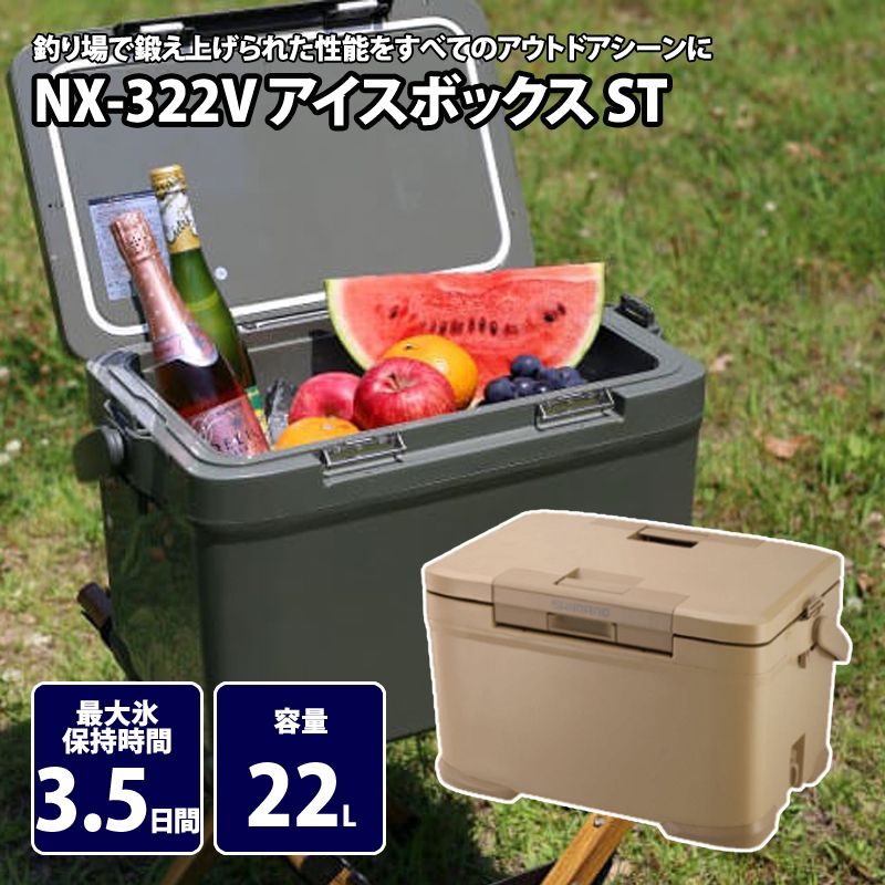 シマノ SHIMANO NX-322V アイスボックス ST 01 Sベージュ 22L