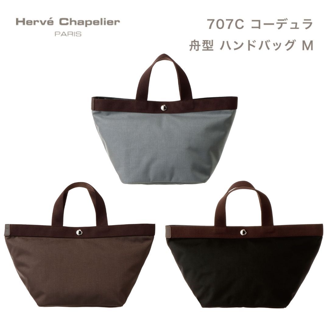 新品未使用】エルベシャプリエ Herve Chapelier 707C CORDURA コーデュラ 舟型トートバッグM ハンドバッグ バッグ  レディース ブランド 軽量 通勤バッグ 小さめ フュージル/モカ ノアール/モカ モカ - メルカリ