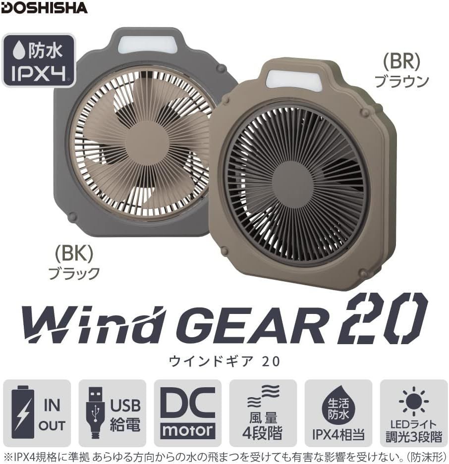 新品 アウトドアに最適 ドウシシャ WindGEAR 扇風機 対応 充電式・USB