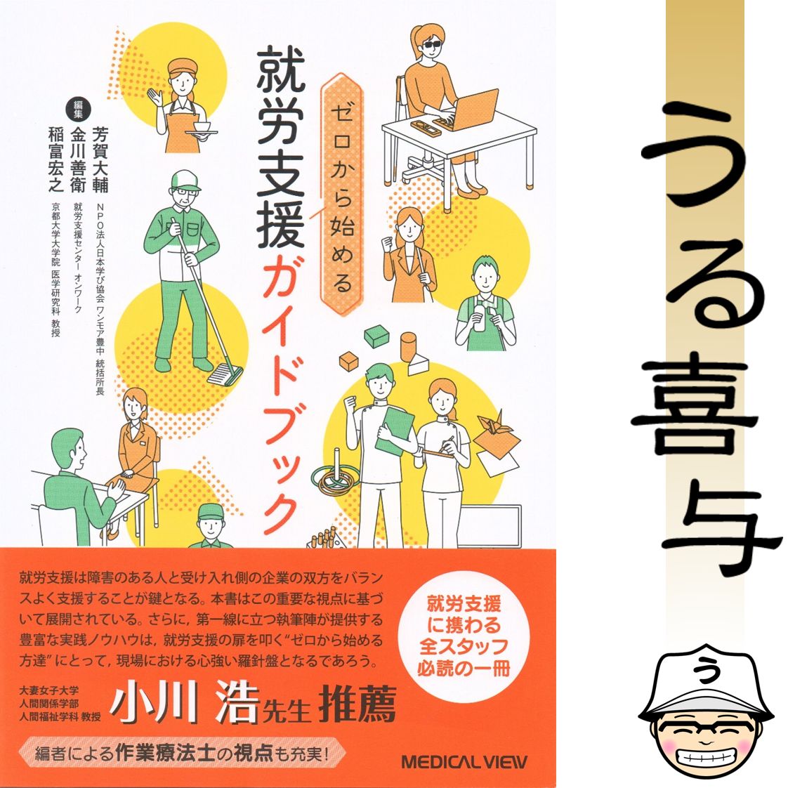 帯付き・美品】ゼロから始める就労支援ガイドブック = Beginners