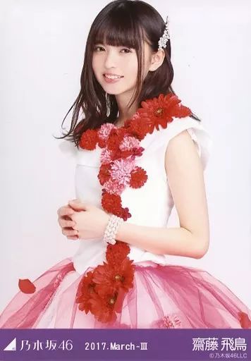 中古】生写真(乃木坂46) 齋藤飛鳥/上半身・紅白衣装4/「2017.March-III