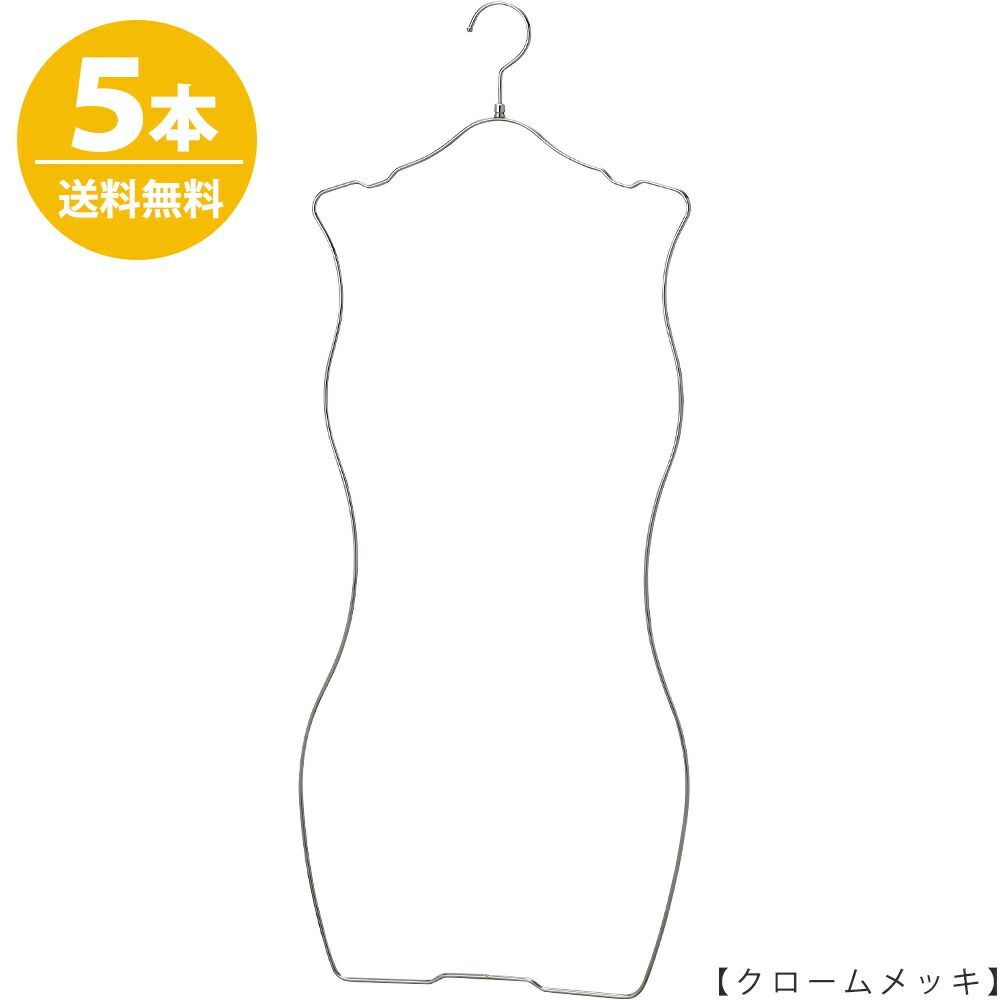 ハンガー ビキニ 下着 水着用 SMW-05R-35 クロームメッキ 5本 横幅35cm プロ仕様 ブラジャー ショーツ ランジェリー 日本製 コンパクト 送料無料 ハンガーのタヤ