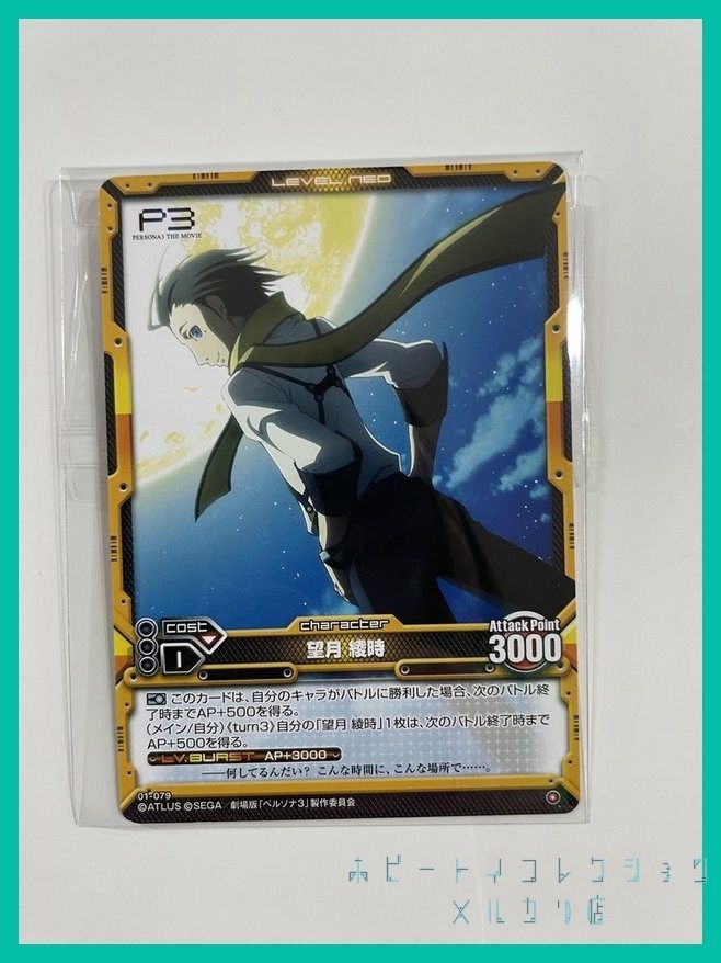 レベル・ネオ ペルソナ3 P3 ペルソナ3 LEVEL.NEO ( レベル・ネオ ) 劇場版「ペルソナ3