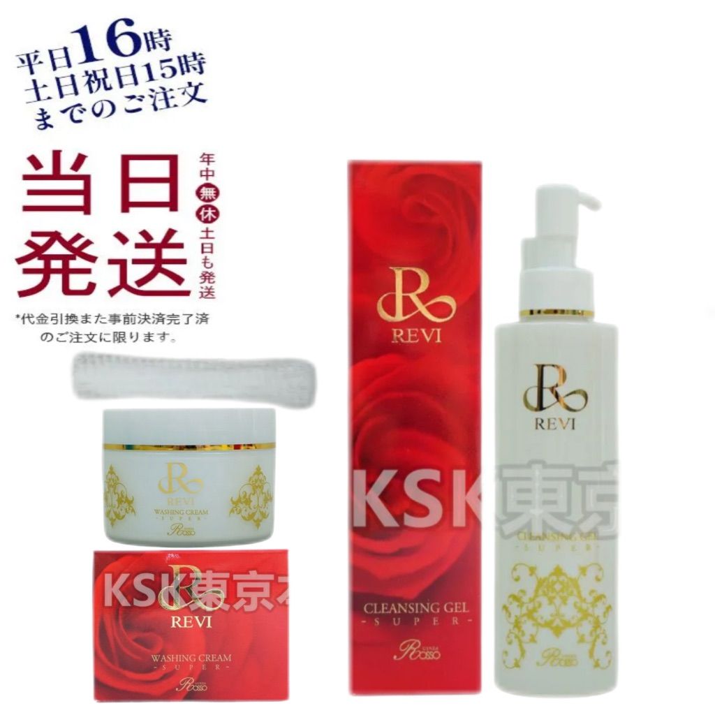 泡立てネット付き ルヴィ ウォッシング クリーム SUPER 100g クレンジングジェル SUPER 180ml REVI
