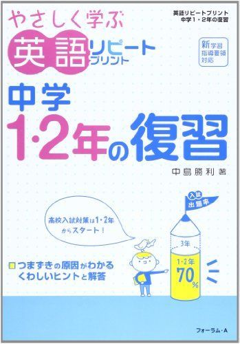 英語リピートプリントハイパー 中学1年生 中島 勝利 やさしく学ぶ英語リピ-トプリント (中1) (やさしく学ぶ英語