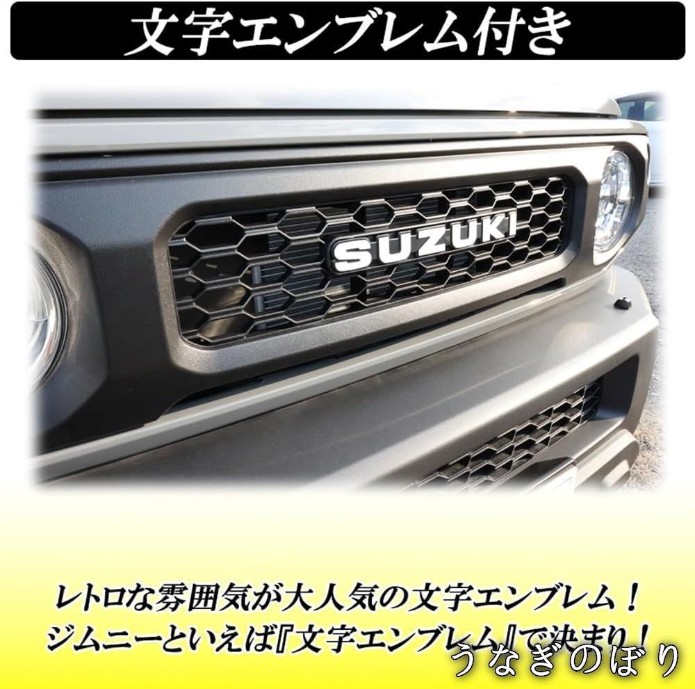 安い 【美品・未使用新品】ジムニー JB64 JB74 フロントグリル