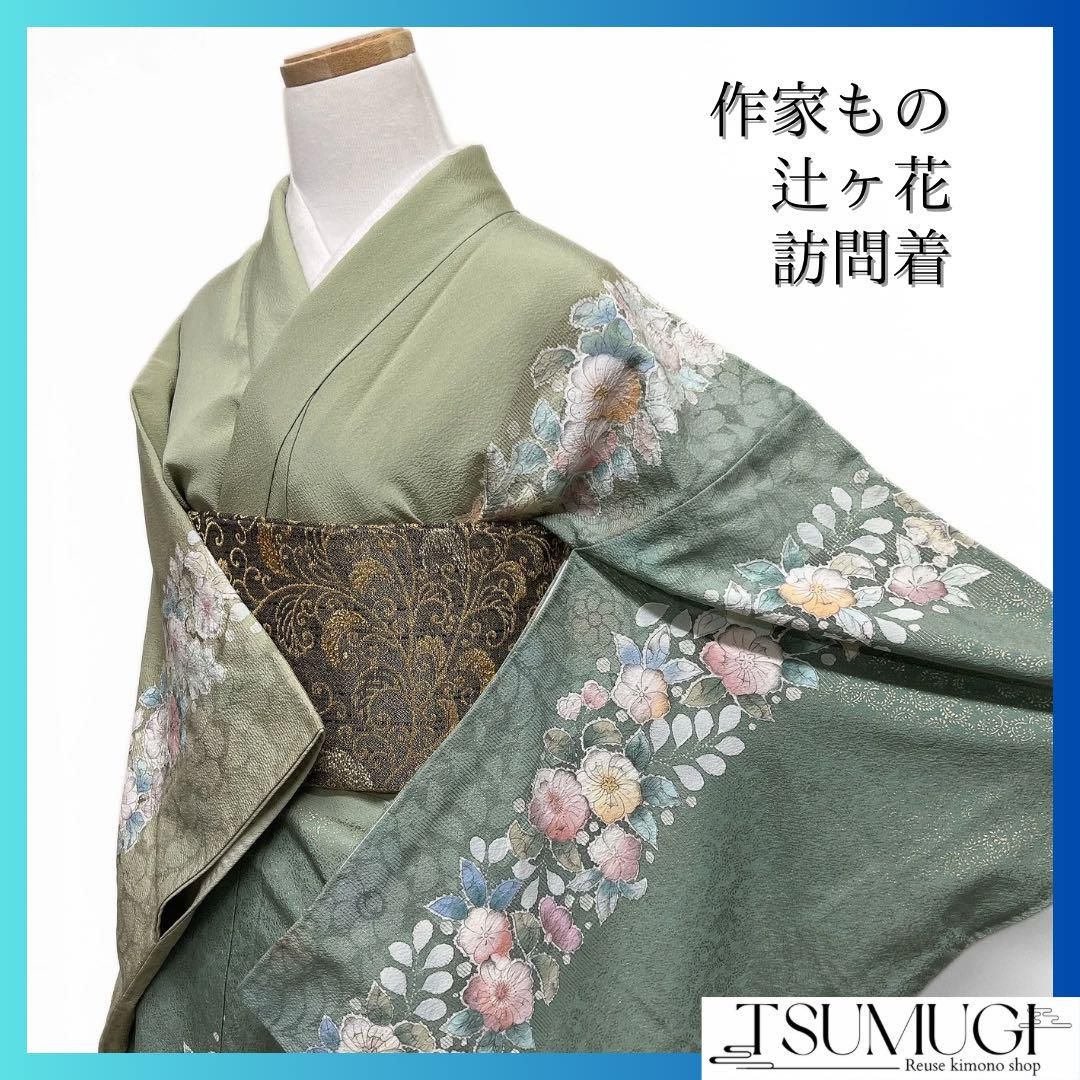 作家もの 訪問着 辻ヶ花 絞り 金彩 葵 楓 藤 紋無し 着物 092a d