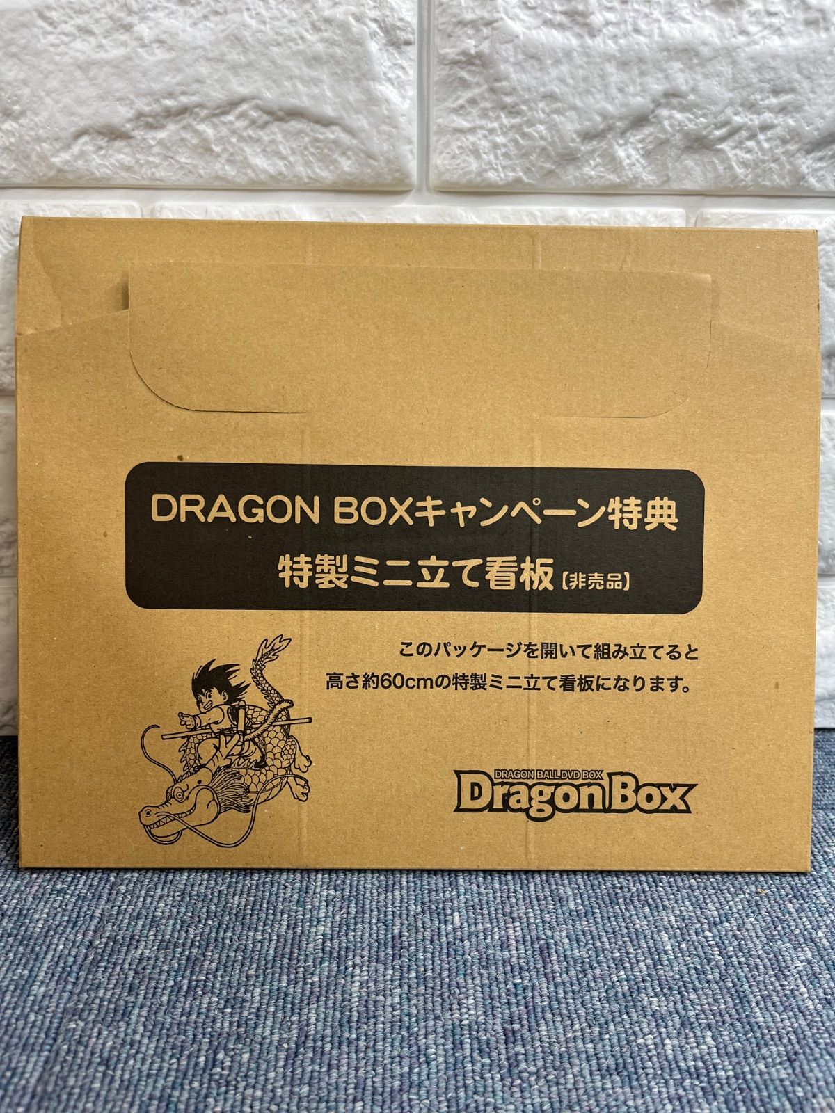 新品未開封 DRAGON BALL DVD BOX. DRAGON BOX キャンペーン期間ご予約