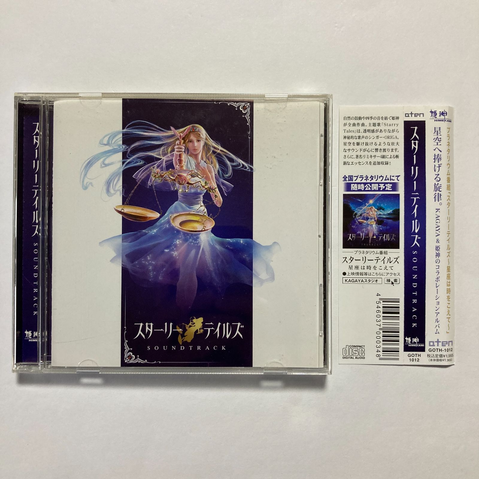CD】姫神 スターリーテイルズ サウンドトラック Soundtrack GOTH-1012 QuiteKape メルカリ
