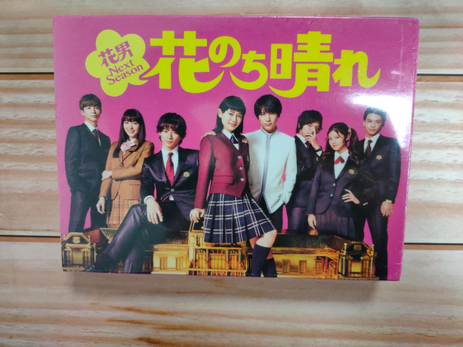 花のち晴れ～花男Next Season～ DVD-BOX - メルカリ
