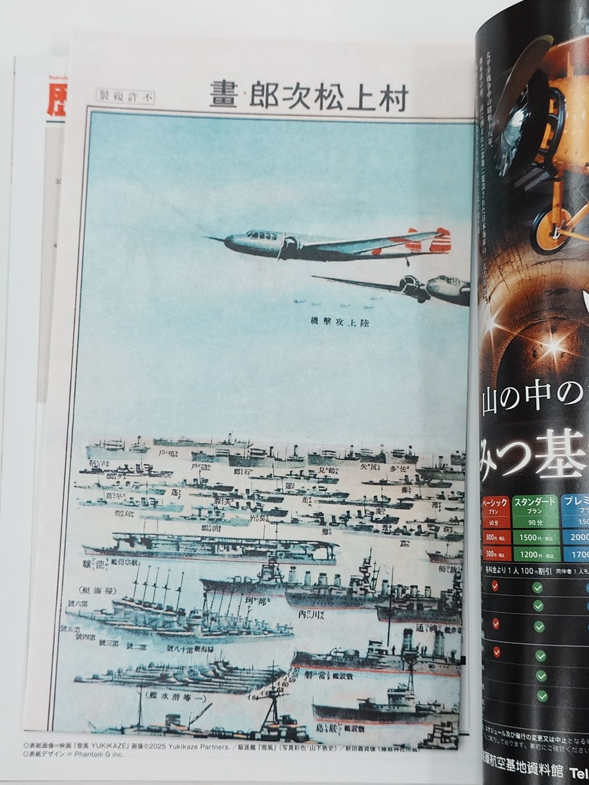 歴史群像 2025年8月 No192 駆逐艦「雪風」の生涯 水雷戦隊の水雷