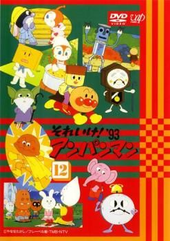 DVD それいけ！アンパンマン テレビアニメ 2007年 1~12巻 レンタル落 Amazon.co.jp: それいけ!アンパンマン '01 [レンタル落ち] 全12