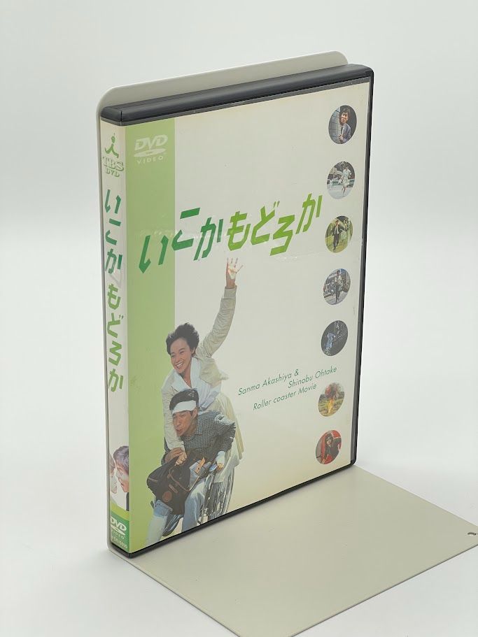 いこかもどろか　DVD 明石家さんま Amazon.co.jp: いこか・もどろか [レンタル落ち] : 明石家さんま