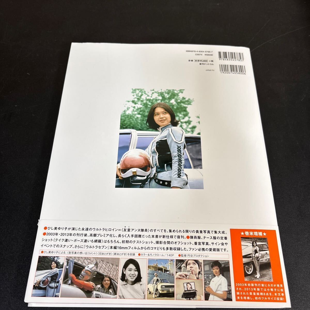 77冊限定!!!直筆サイン入り『ひし美ゆり子写真集 オール オブ アンヌ