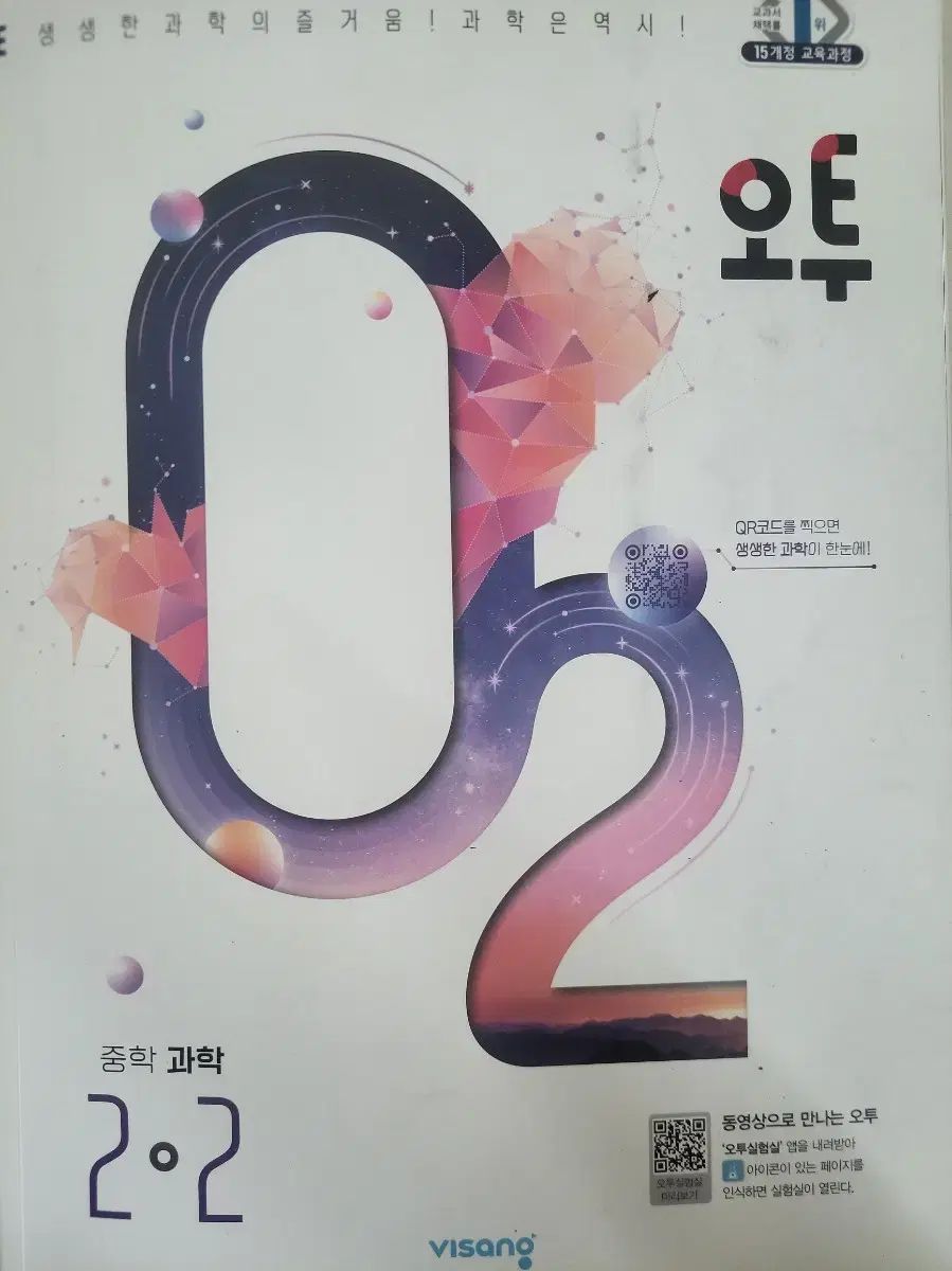 O2 中学 科学 2 ー