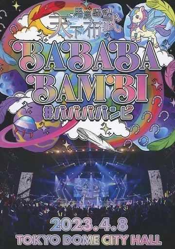 ハルカミライ　DVD おまけ付き ハルカミライ、4thフルアルバム収録曲公開＆新曲「The Landolt C