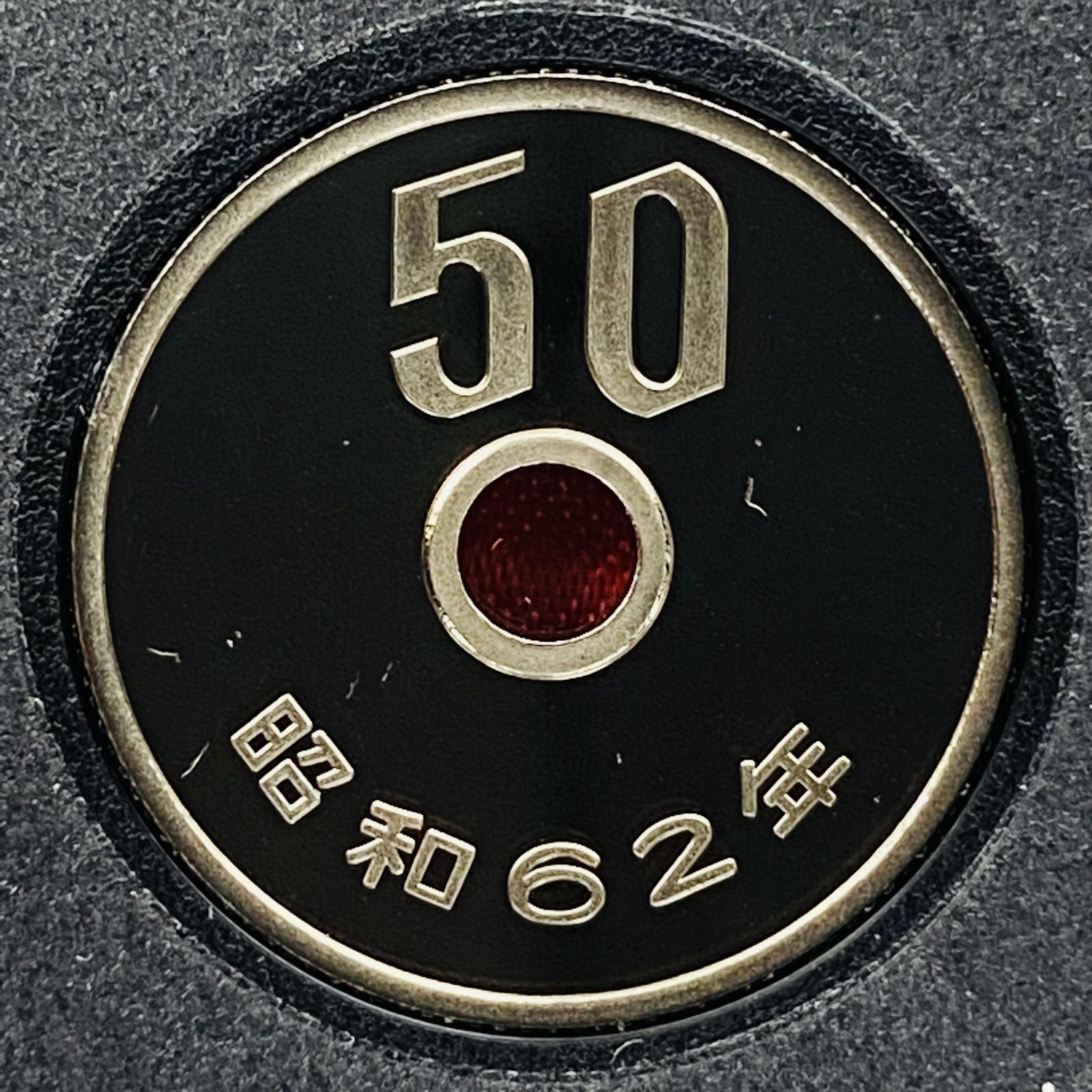 b◇貨幣セット「昭和62年」(1987年 ) - 貨幣