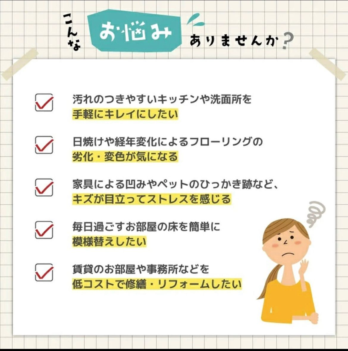 石調フロアタイル