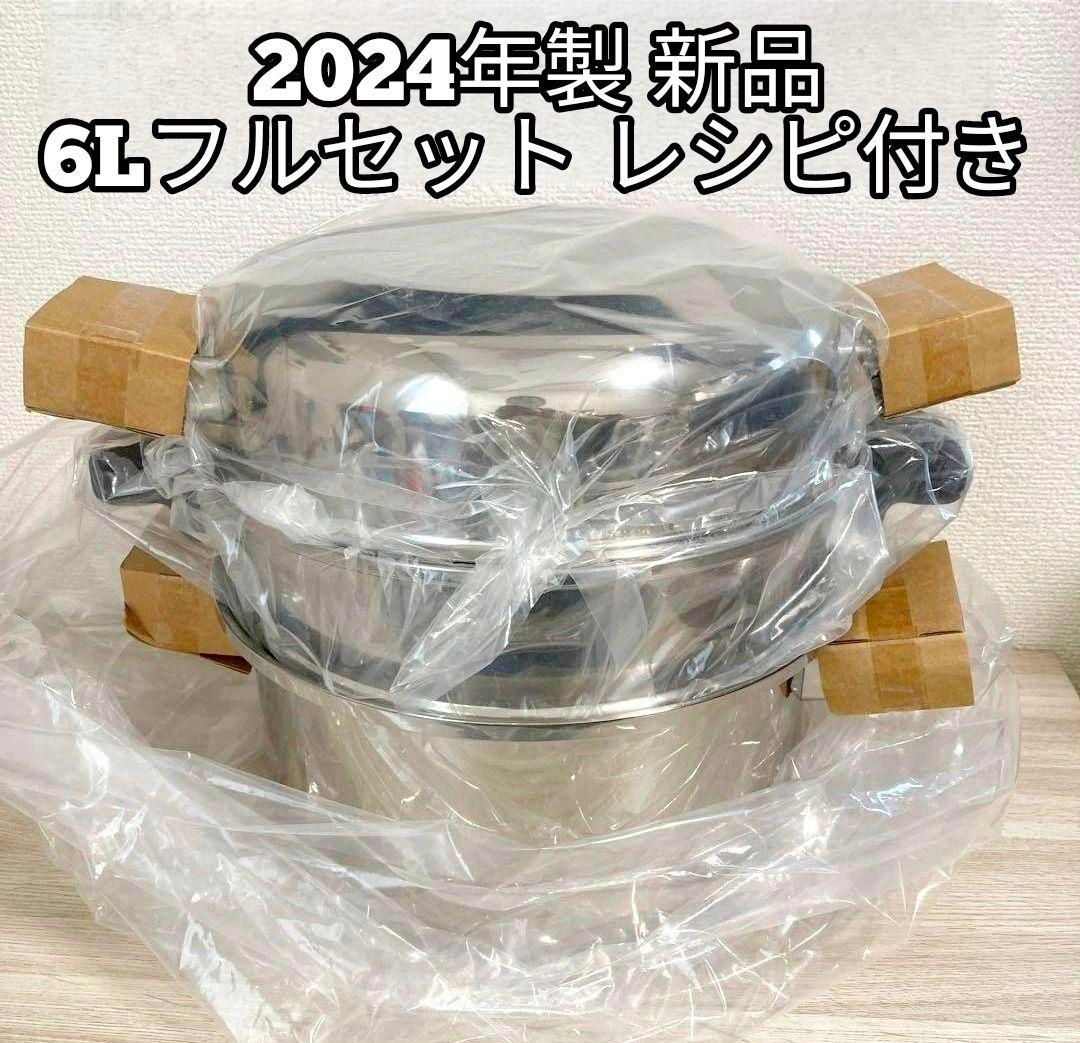 18/8ステンレス Amway 新品 2024年製 アムウェイ 6Lフルセット↓