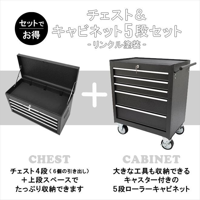 工具箱 チェスト＆ローラーキャビネットツールボックス キャスター 工具箱-