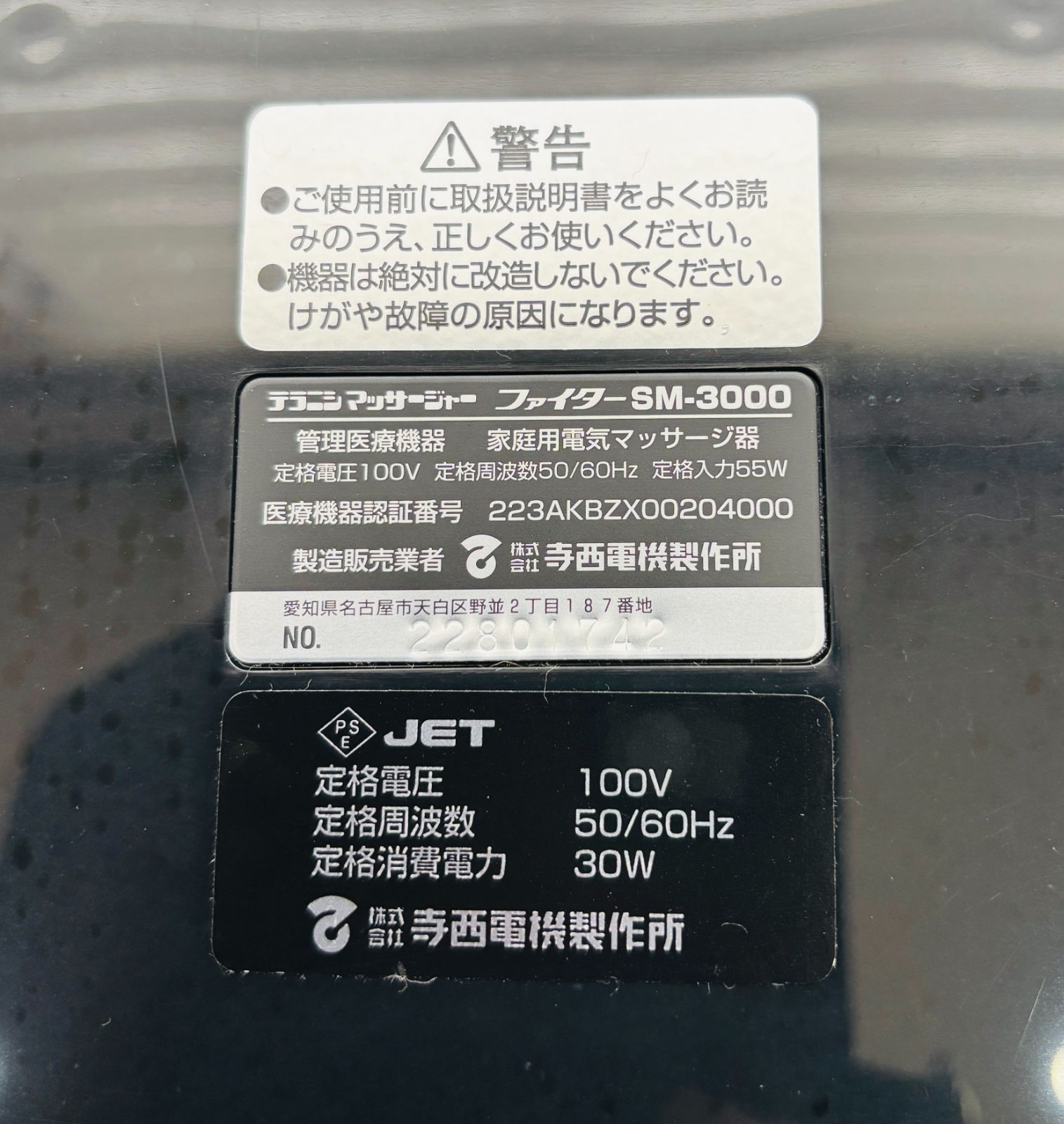 寺西電機製作所