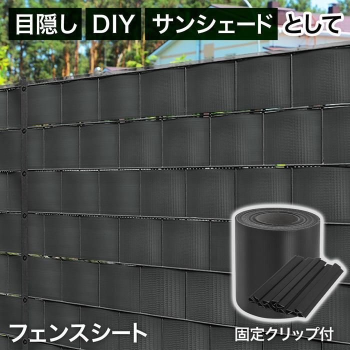 フェンス 目隠し 屋外 編み込み式 目隠しフェンス 後付け diy 約19cm×35m 柵 工事不要 プライバシーストリップ 目隠しシート 庭 バルコニ