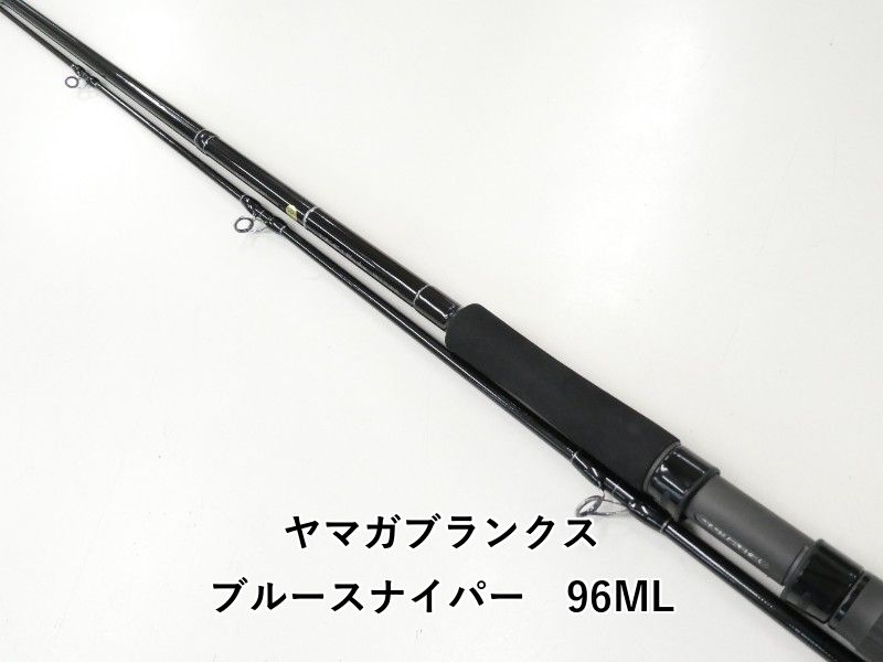 ヤマガブランクス ブルースナイパー 96ML ヤマガブランクスブルー