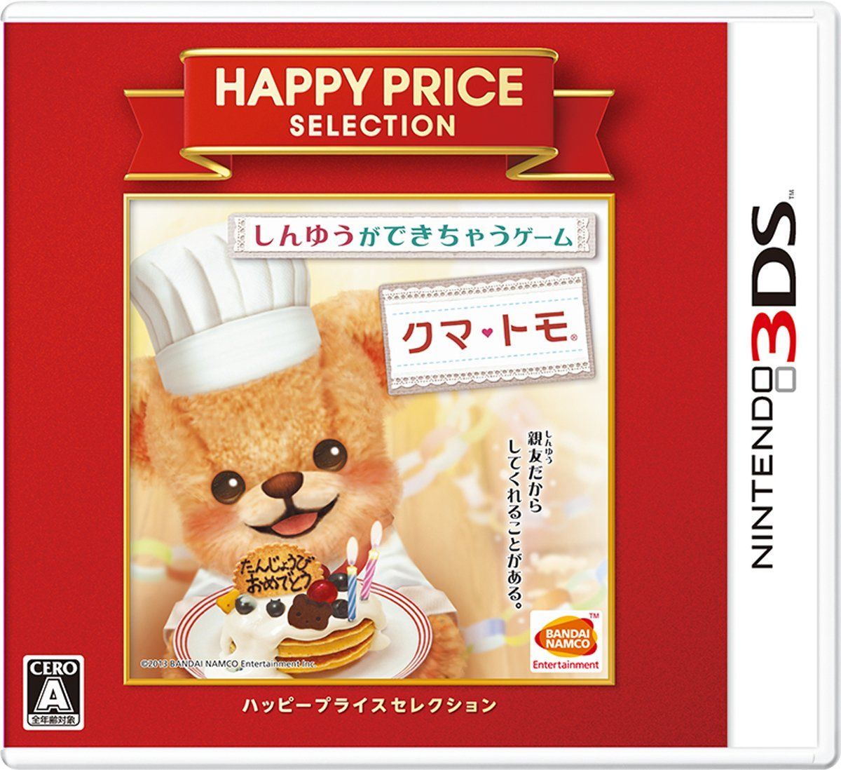 新生活応援SALEパッケージ版 ハッピープライスセレクション クマ